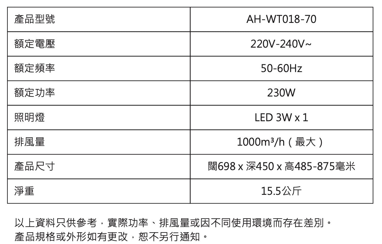 Ahome 纖薄型煙囪式抽油煙機 AH-WT018-70