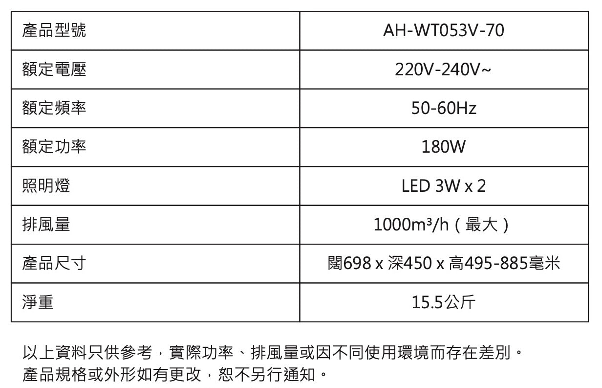Ahome 纖薄型煙囪式變頻抽油煙機 AH-WT053V-70