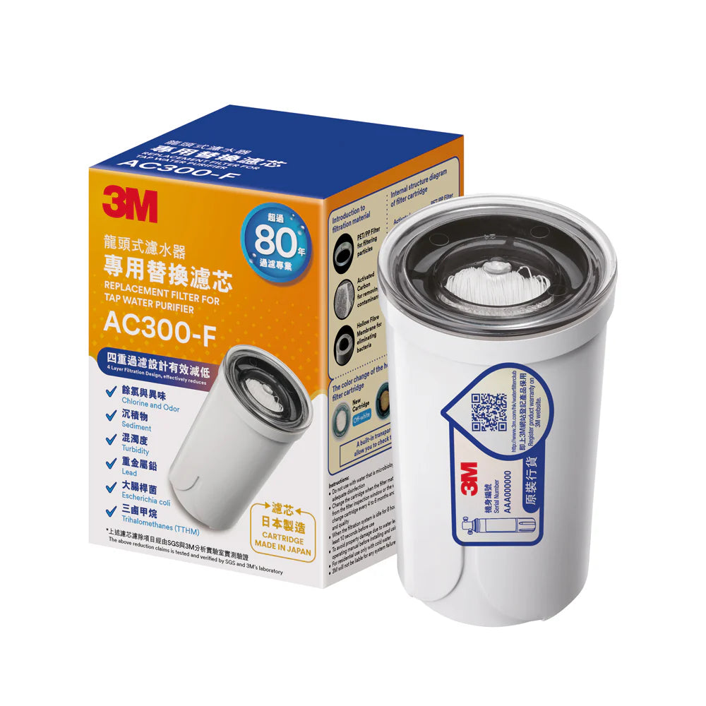 3M 龍頭式濾水器專用替換濾芯 AC300-F  AC300TCART 香港行貨