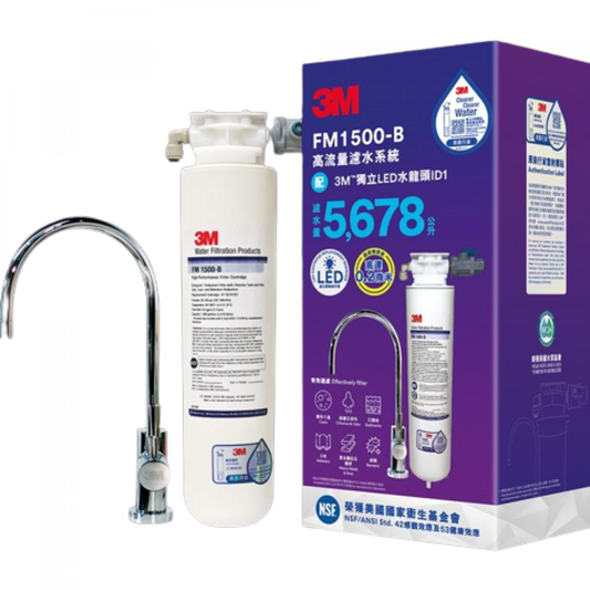 3M 高流量濾水系統 FM 1500-B (配LED水龍頭 ID1) ID1FM1500B 香港行貨